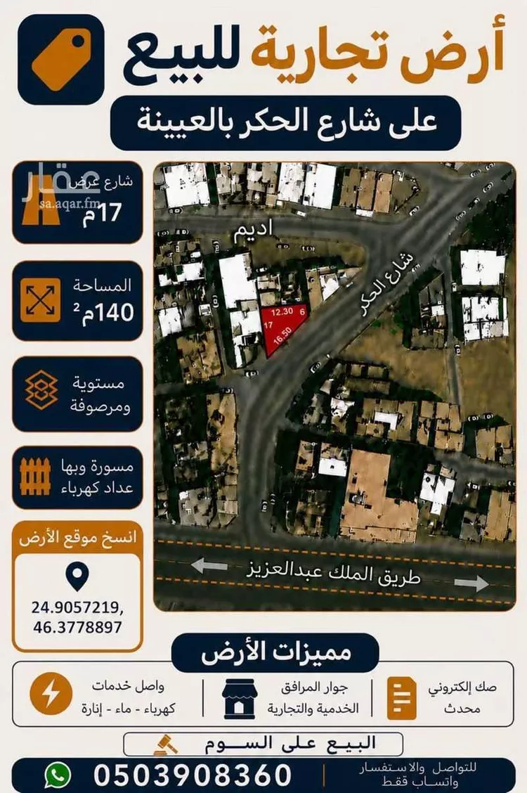 Land for Sale in Riyadh Al Qirawan