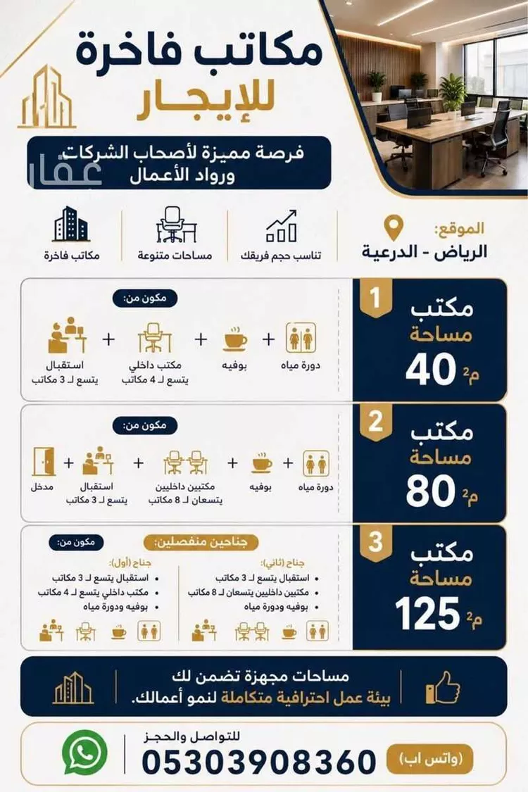 مكتب تجاري للإيجار في شارع الملك عبدالعزيز ابن عبدالرحمن سعود, حي الخالدية, مدينة الدرعية, منطقة الرياض