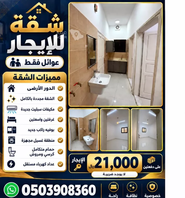 Apartment for Rent in Riyadh Al Qirawan