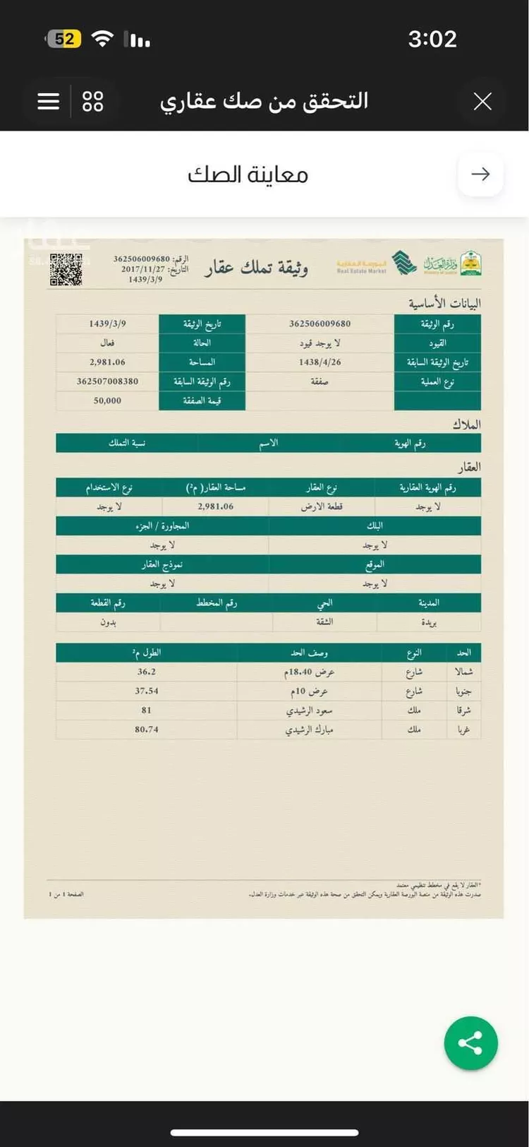 أرض للبيع في شارع الشقة 78 ، حي الشقة ، بريدة ، بريدة
