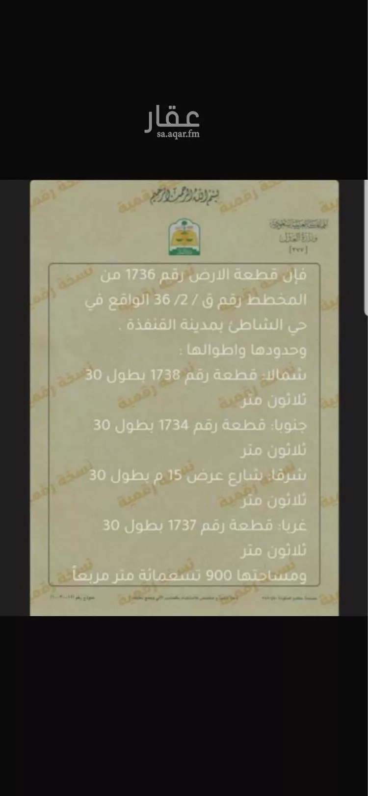 أرض للبيع في شارع ثابت بن زيد ، حي القوز ، القوز ، القنفذة