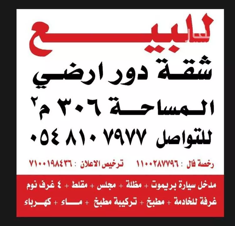 شقة للبيع في شارع صهيب بن سنان, حي مناطق خاصة, مدينة الخرج, منطقة الرياض صورة 2