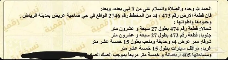 Land for Sale in Riyadh Uraidh صورة 2