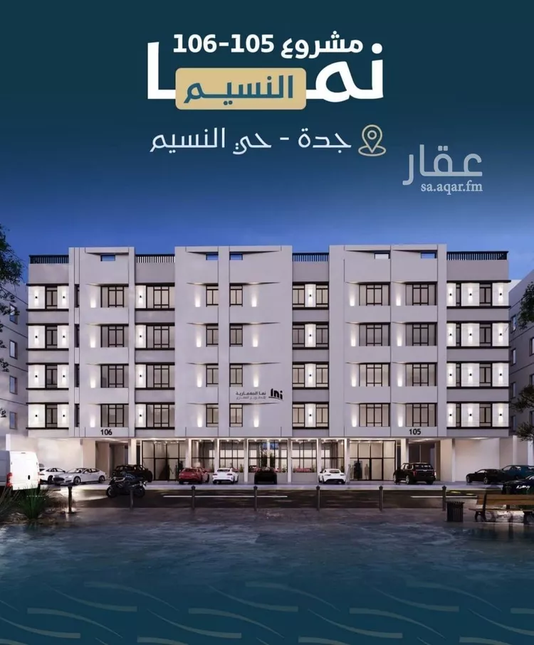 شقة للبيع في شارع حميد البوعزاوي, حي النسيم, مدينة جدة, منطقة مكة المكرمة صورة 2