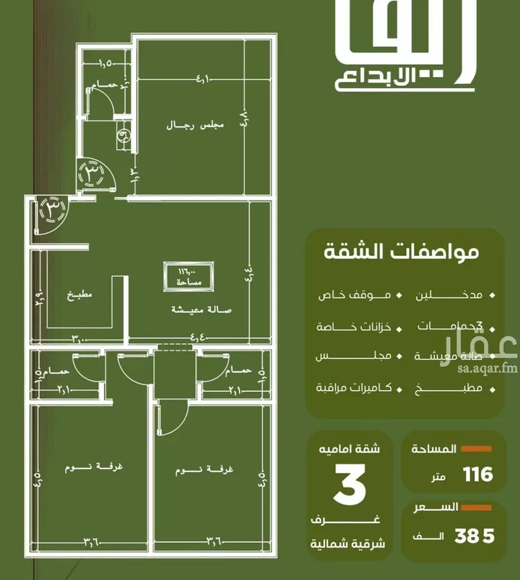 شقة للبيع في شارع الحوايه, حي النزهة, مدينة جدة, منطقة مكة المكرمة