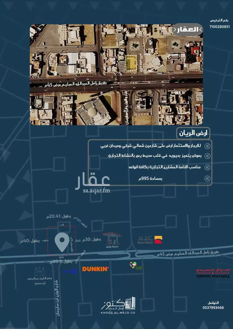 Land for Rent in Unayzah Ar Rayan