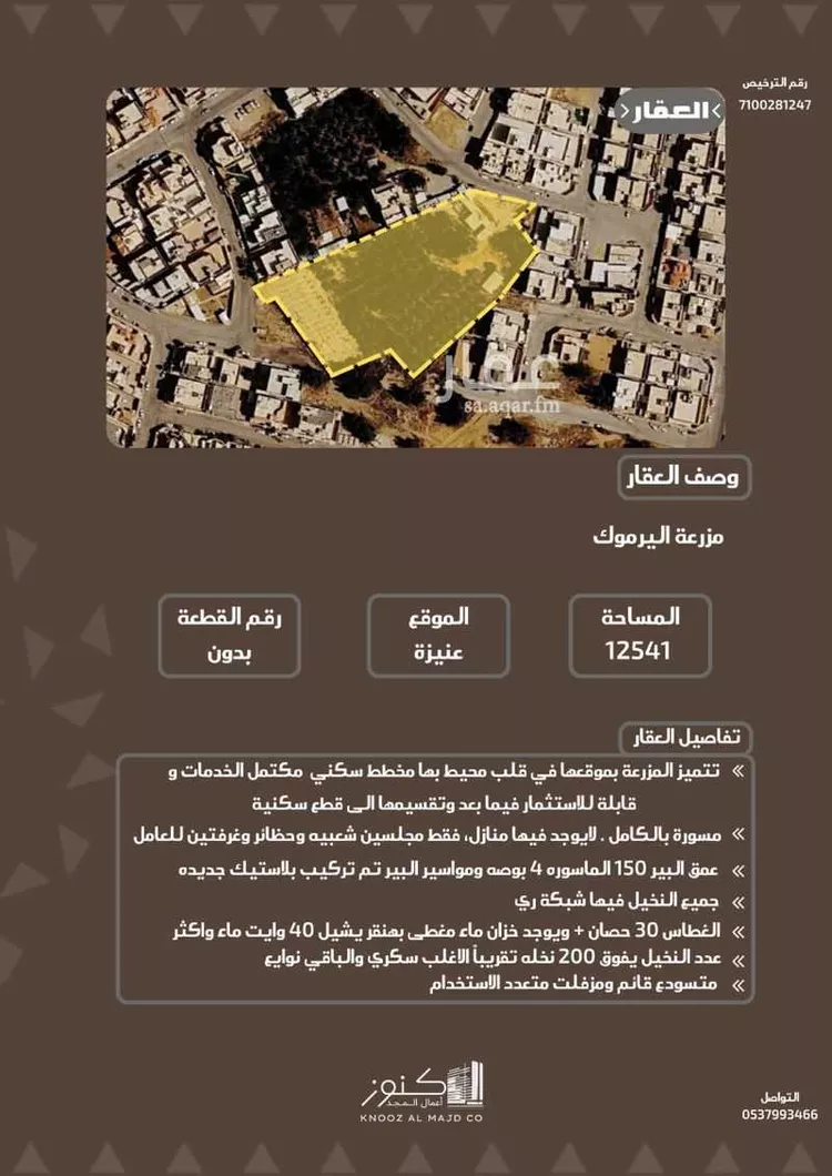 مزرعة للبيع في شارع النضر بن نزار, حي العليا, مدينة عنيزة, منطقة القصيم