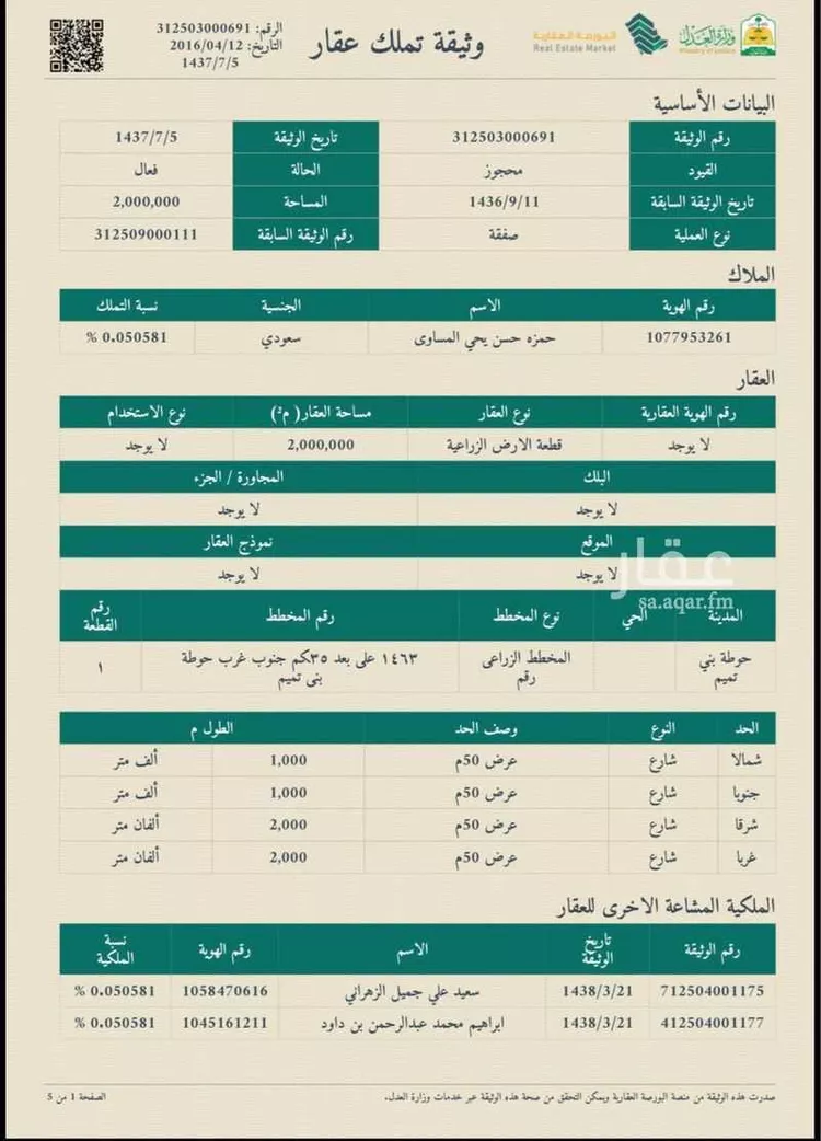 أرض للبيع في شارع الحيسونية ، حي شبرا ، الرياض ، منطقة الرياض صورة 2