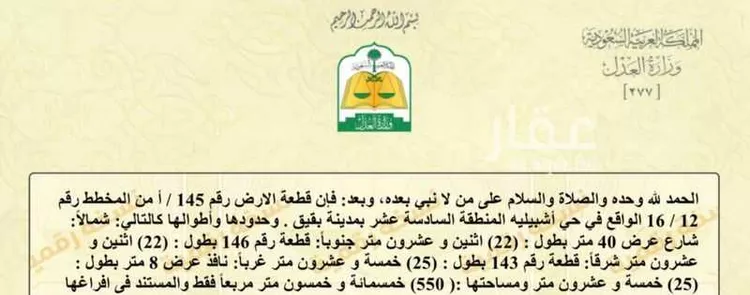 أرض للبيع في بقيق ، بقيق