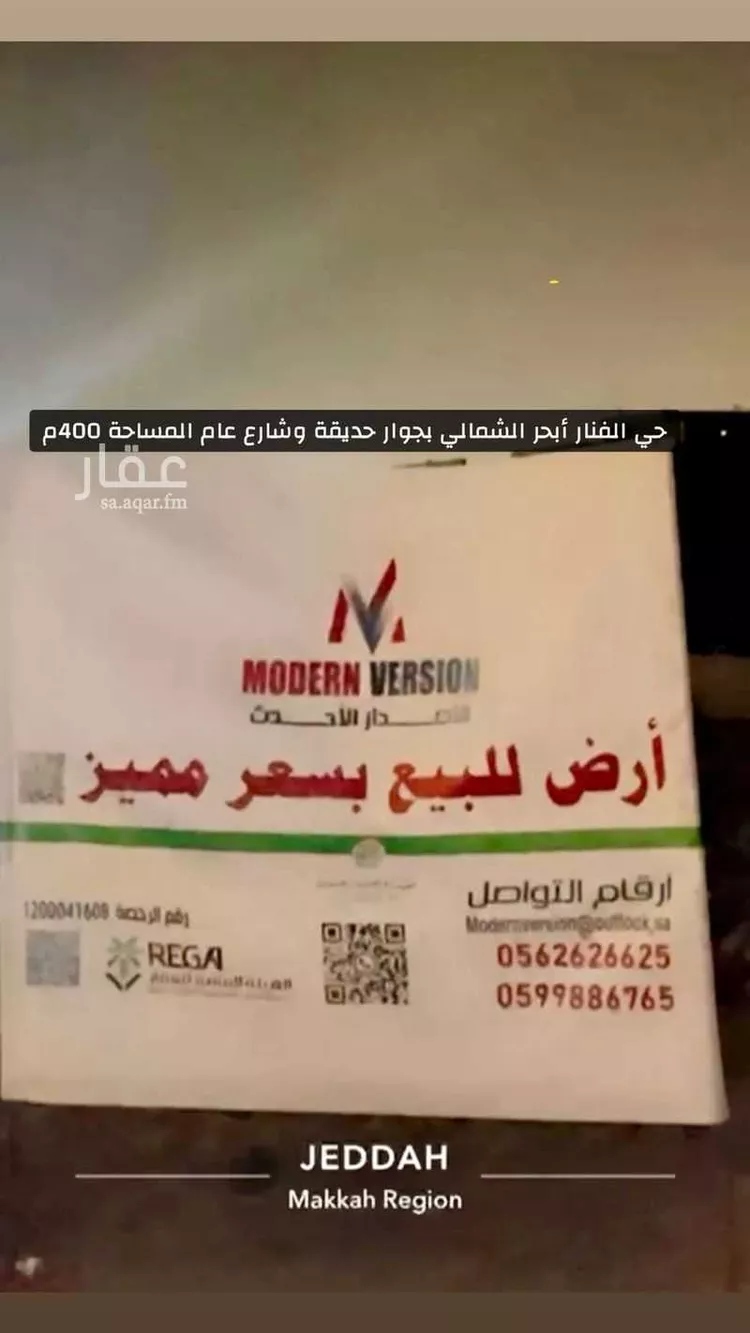أرض للبيع في شارع 260, حي أبحر الشمالية, مدينة جدة, منطقة مكة المكرمة صورة 3