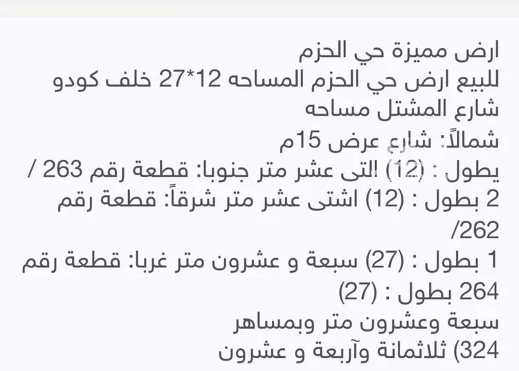 أرض للبيع في شارع حواريه, حي الحزم, مدينة الرياض, منطقة الرياض صورة 2