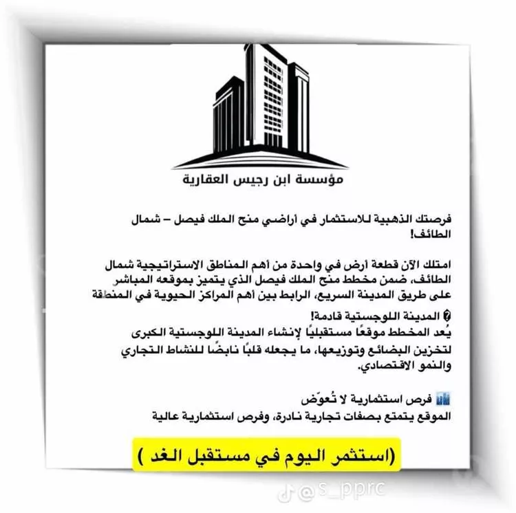 أرض للبيع في عشيرة ، الطائف