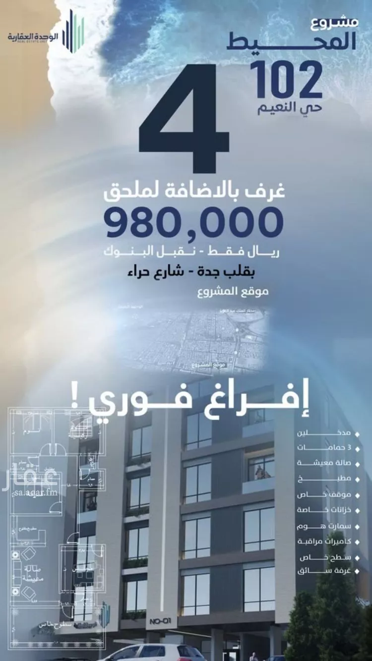 شقة للبيع في شارع ابو اميه الشعباني, حي النعيم, مدينة جدة, منطقة مكة المكرمة صورة 5