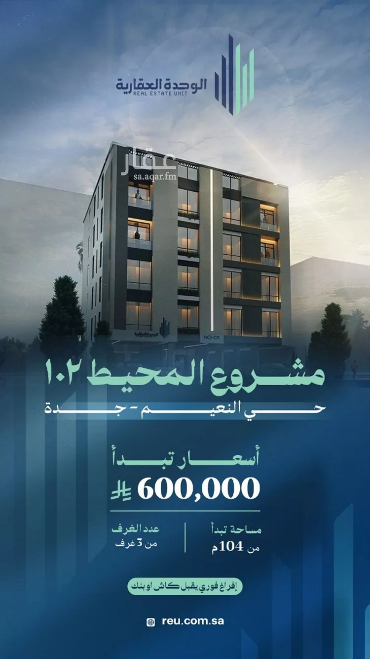 شقة للبيع في شارع ابو اميه الشعباني, حي النعيم, مدينة جدة, منطقة مكة المكرمة صورة 3