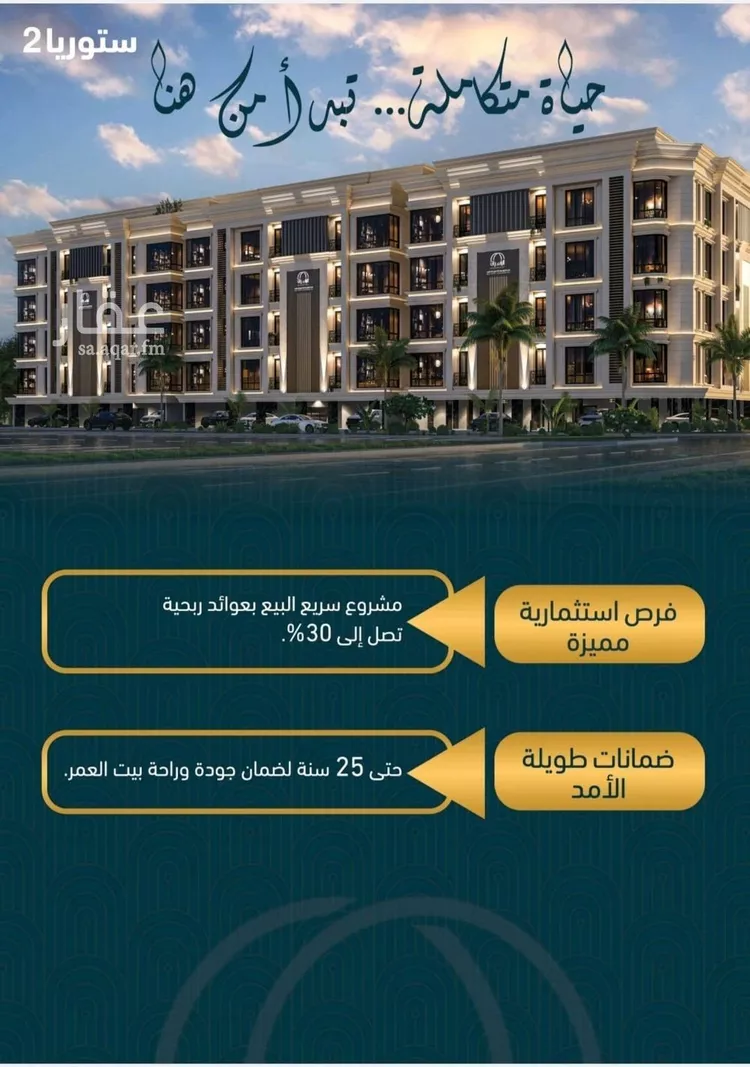 Apartment for Sale in Jeddah Al Sawari