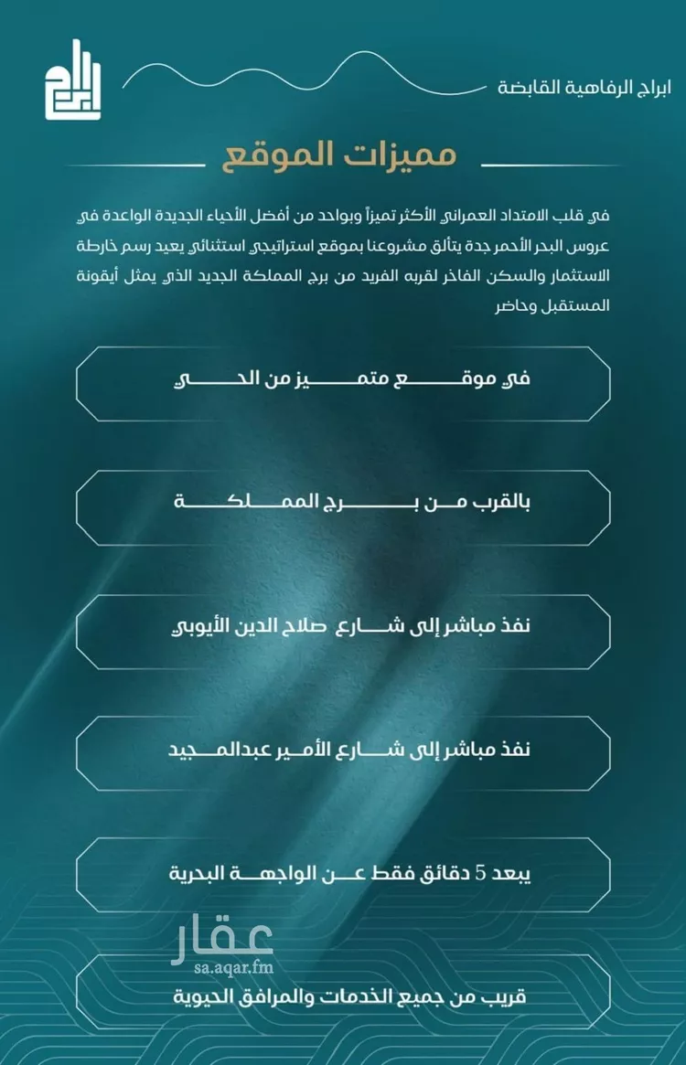 شقة للبيع في شارع الحصين الذبياني, حي الياقوت, مدينة جدة, منطقة مكة المكرمة صورة 5