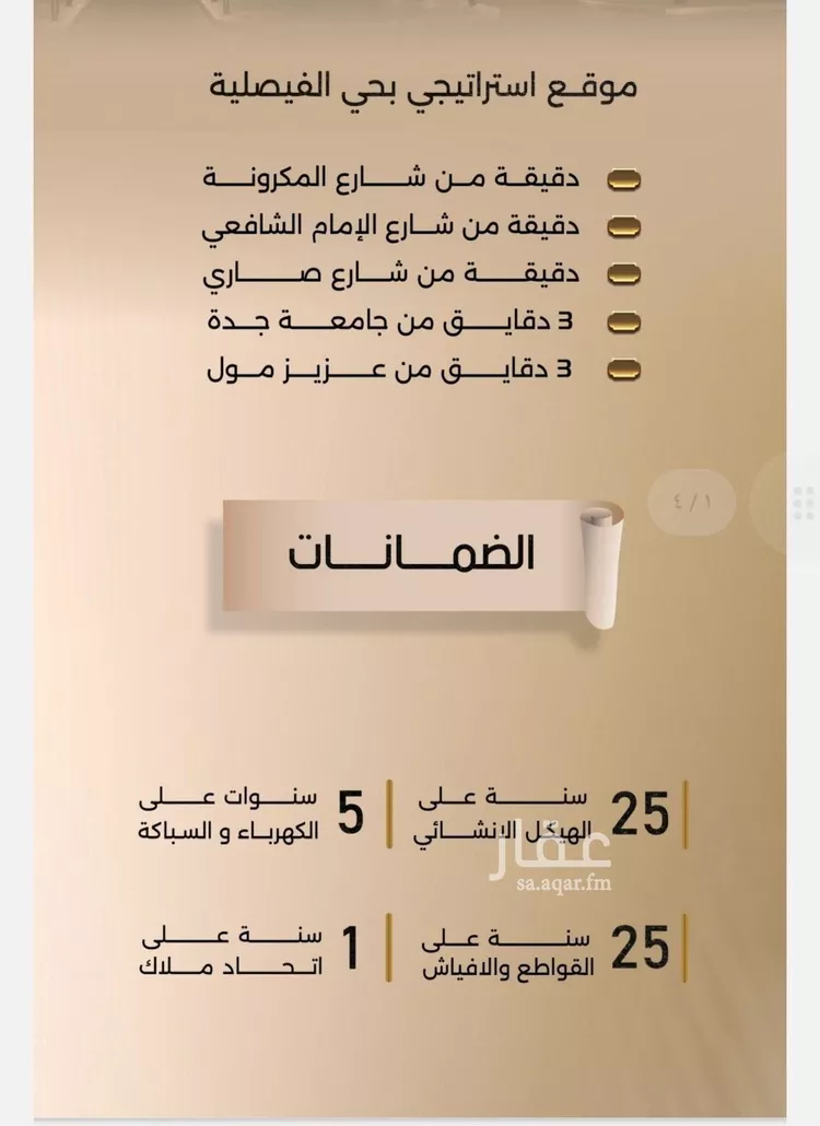 شقة للبيع في شارع زيد بن قيس, حي الفيصلية, مدينة جدة, منطقة مكة المكرمة صورة 3