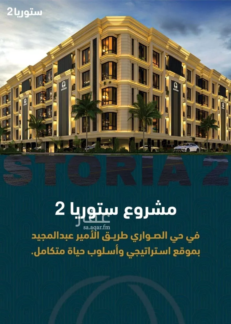 شقة للبيع في شارع 5759, حي الصواري, مدينة جدة, منطقة مكة المكرمة صورة 2