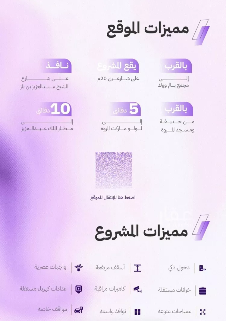 شقة للبيع في حي المروة, مدينة جدة, منطقة مكة المكرمة صورة 2