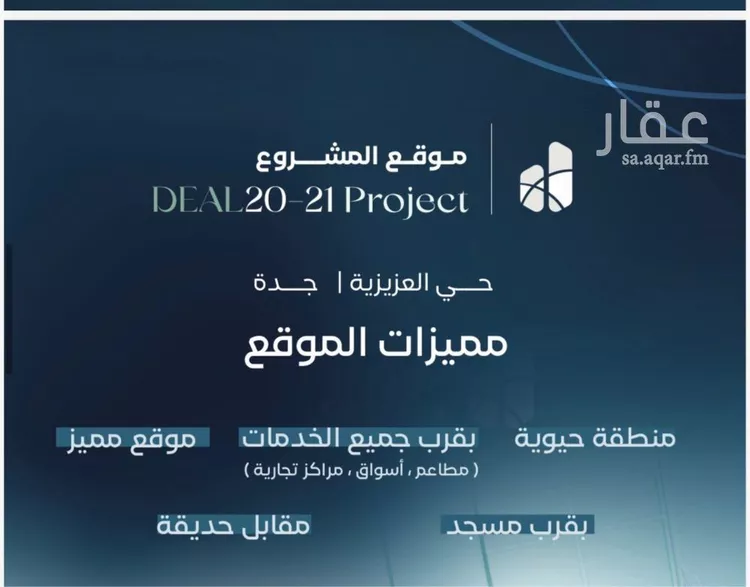شقة للبيع في شارع ابن الخشاب, حي العزيزية, مدينة جدة, منطقة مكة المكرمة صورة 5