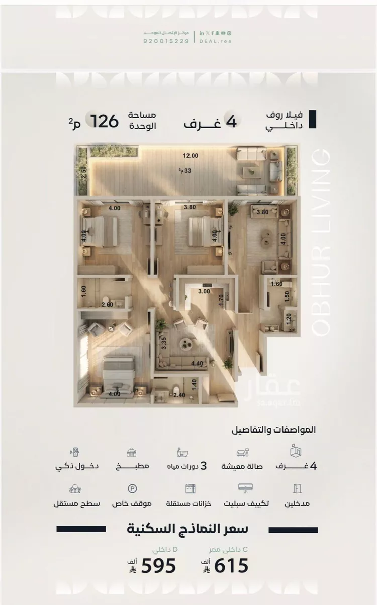 شقة للبيع في شارع صالح الرشيد, حي الياقوت, مدينة جدة, منطقة مكة المكرمة