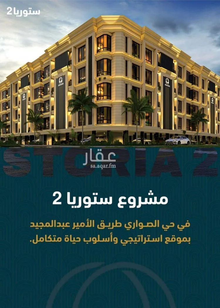 شقة للبيع في شارع 3644, حي الصواري, مدينة جدة, منطقة مكة المكرمة