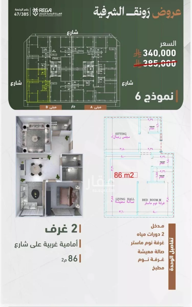 Apartment for Sale in Jeddah Al Sharafiyah
