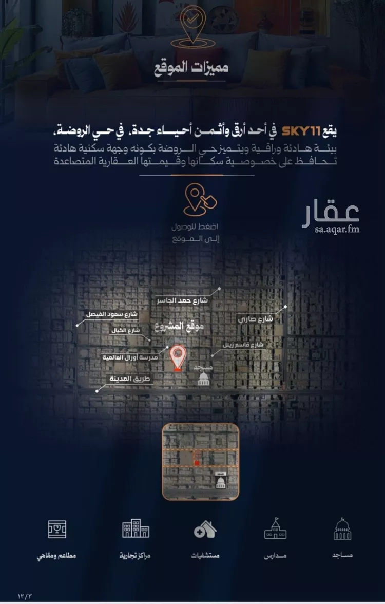 شقة للبيع في شارع احمد محمدالسباعي, حي الروضة, مدينة جدة, منطقة مكة المكرمة صورة 2