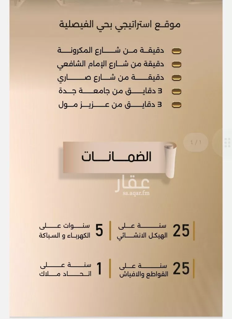 شقة للبيع في شارع زيد بن قيس, حي الفيصلية, مدينة جدة, منطقة مكة المكرمة صورة 3