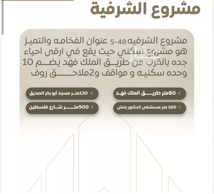 شقة للبيع في شارع سعد بن زراره, حي الشرفية, مدينة جدة, منطقة مكة المكرمة صورة 2