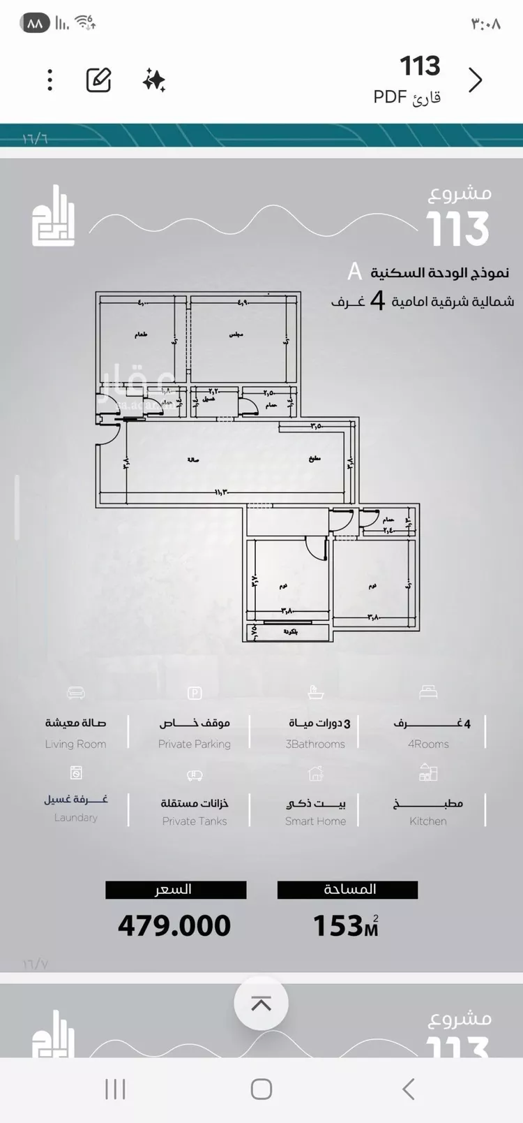 شقة للبيع في شارع الحصين الذبياني, حي الياقوت, مدينة جدة, منطقة مكة المكرمة صورة 2