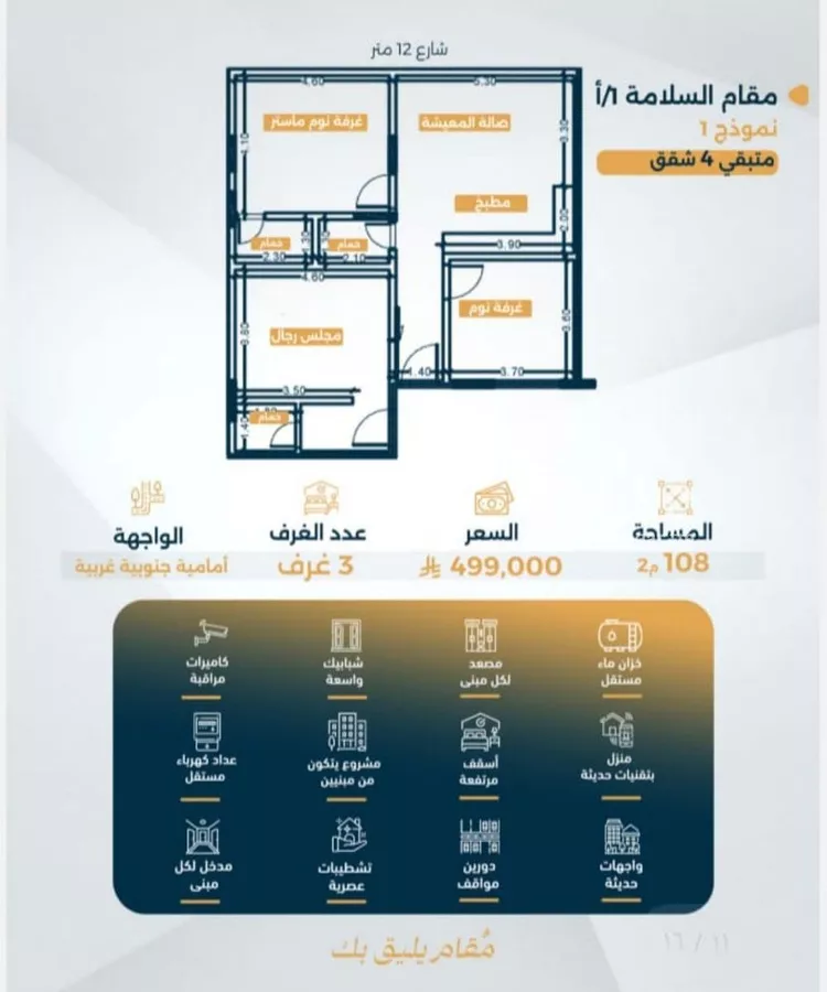 شقة للبيع في شارع البر كاتي, حي السلامة, مدينة جدة, منطقة مكة المكرمة