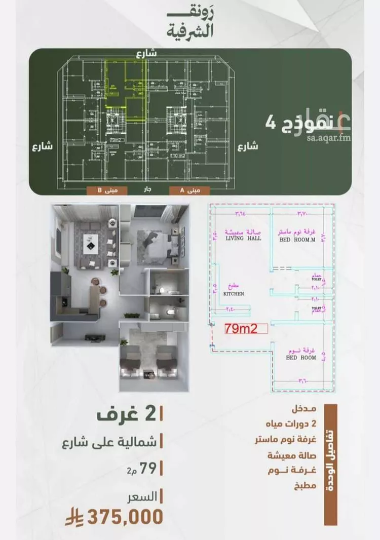 شقة للبيع في شارع حمزه بن عبدالمطلب, حي الشرفية, مدينة جدة, منطقة مكة المكرمة