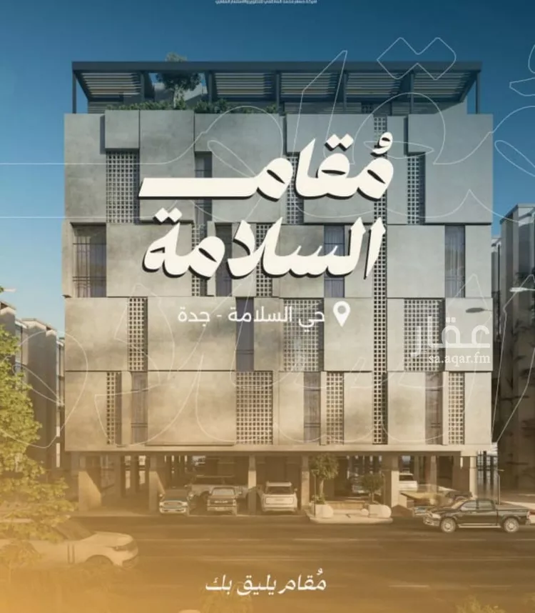 شقة للبيع في شارع البر كاتي, حي السلامة, مدينة جدة, منطقة مكة المكرمة