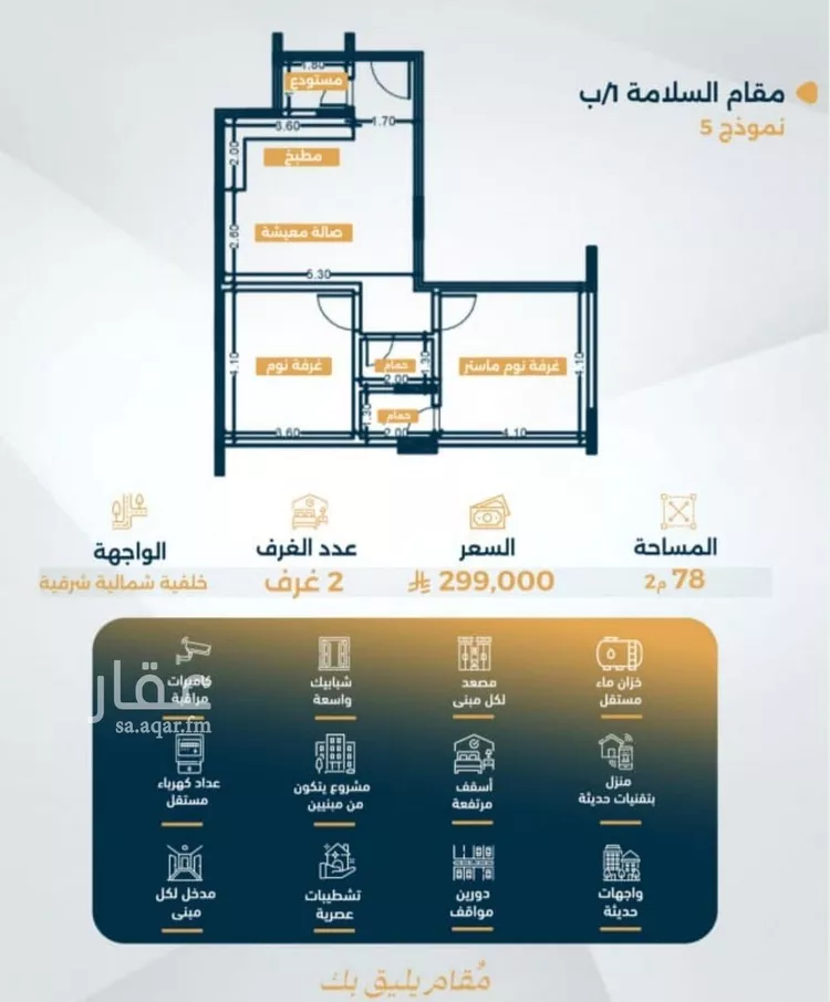 شقة للبيع في شارع البر كاتي, حي السلامة, مدينة جدة, منطقة مكة المكرمة صورة 2