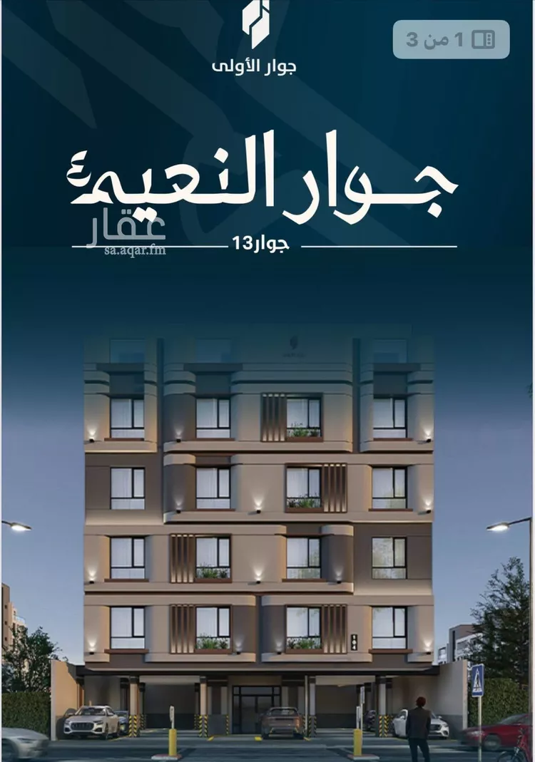 شقة للبيع في شارع ابو كبشه الانصاري, حي النعيم, مدينة جدة, منطقة مكة المكرمة