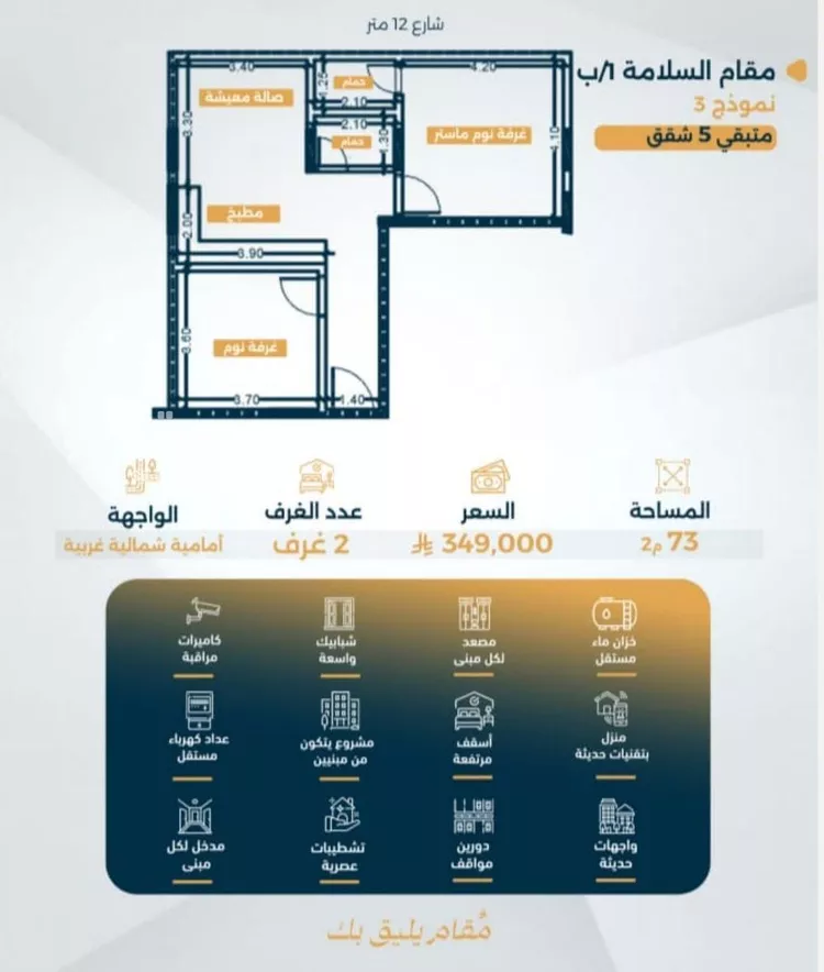 شقة للبيع في شارع البر كاتي, حي السلامة, مدينة جدة, منطقة مكة المكرمة صورة 2