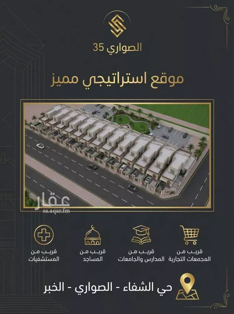 فيلا للبيع في شارع عقيل بن أبي طالب, حي الشفاء, مدينة الخبر, المنطقة الشرقية