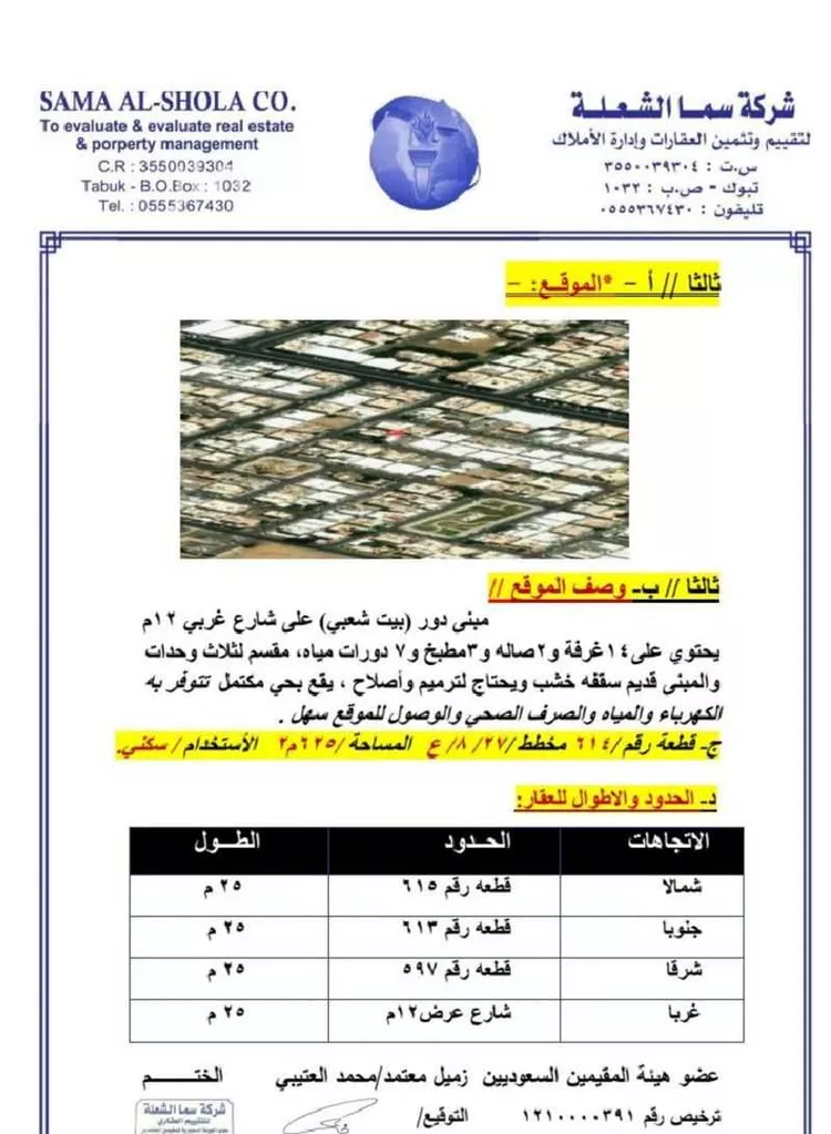 House for Sale in Tabuk As Salmaniyah