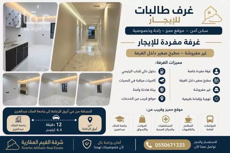 Room for Rent in Jeddah Abruq Ar Rughamah