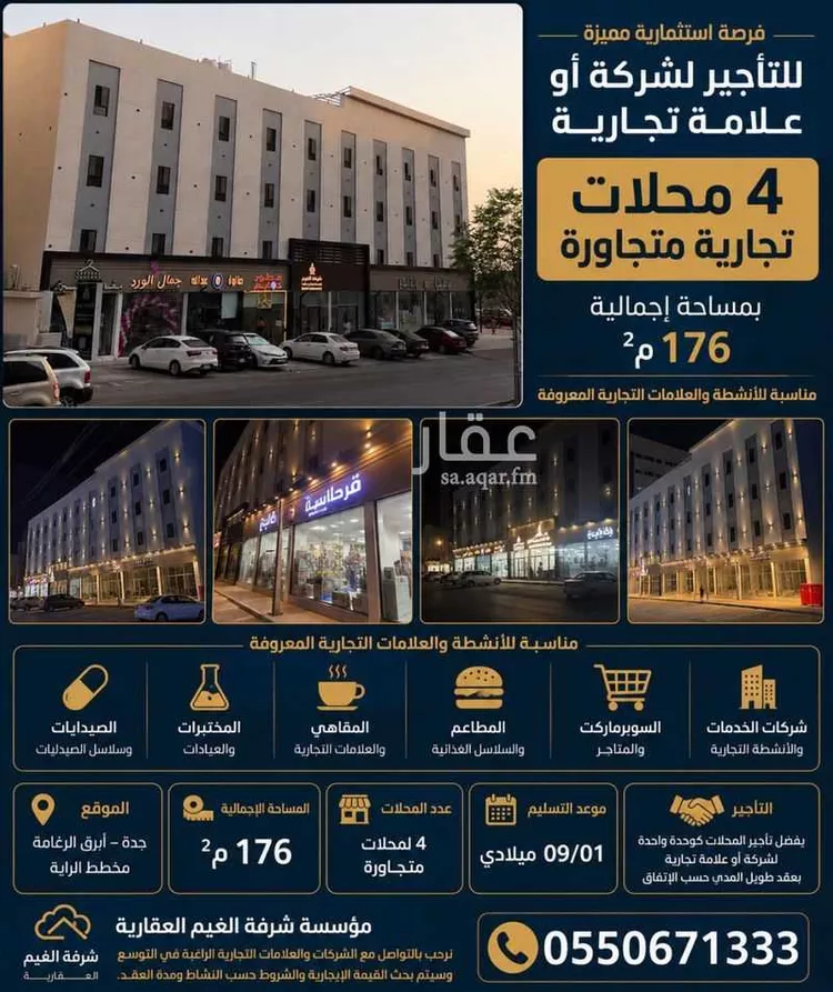 محل للإيجار في شارع عبدالله المانع, حي الرغامة, مدينة جدة, منطقة مكة المكرمة