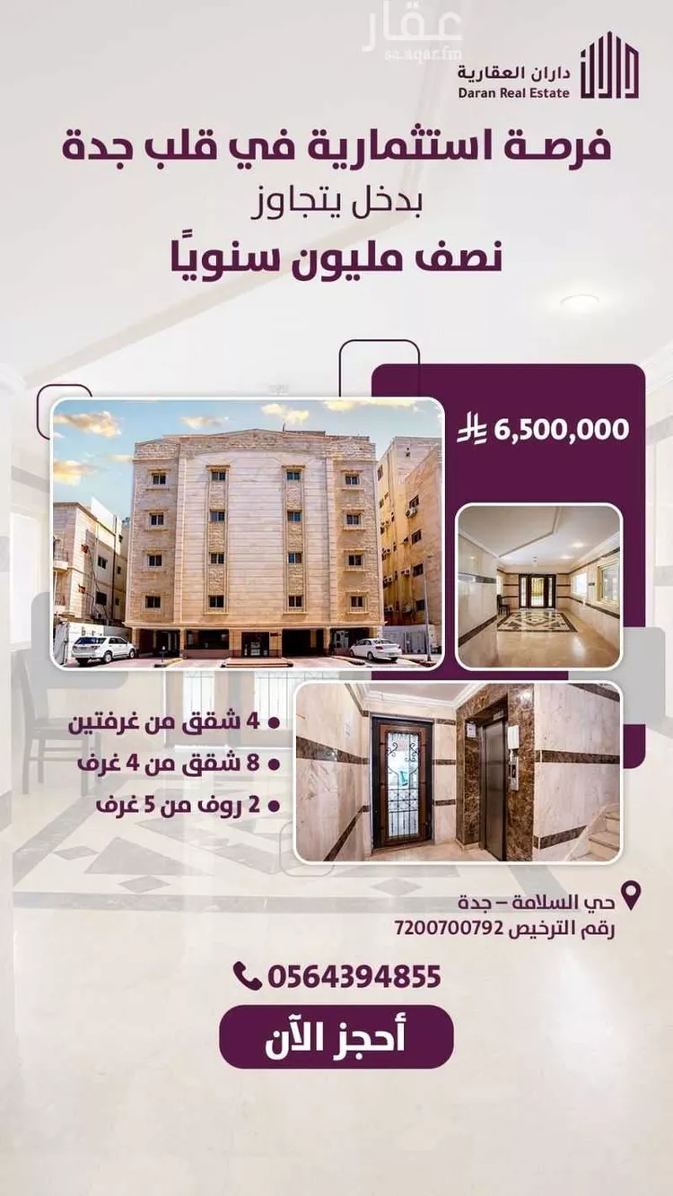 عمارة للبيع في شارع صدي بن وهب, حي السلامة, مدينة جدة, منطقة مكة المكرمة