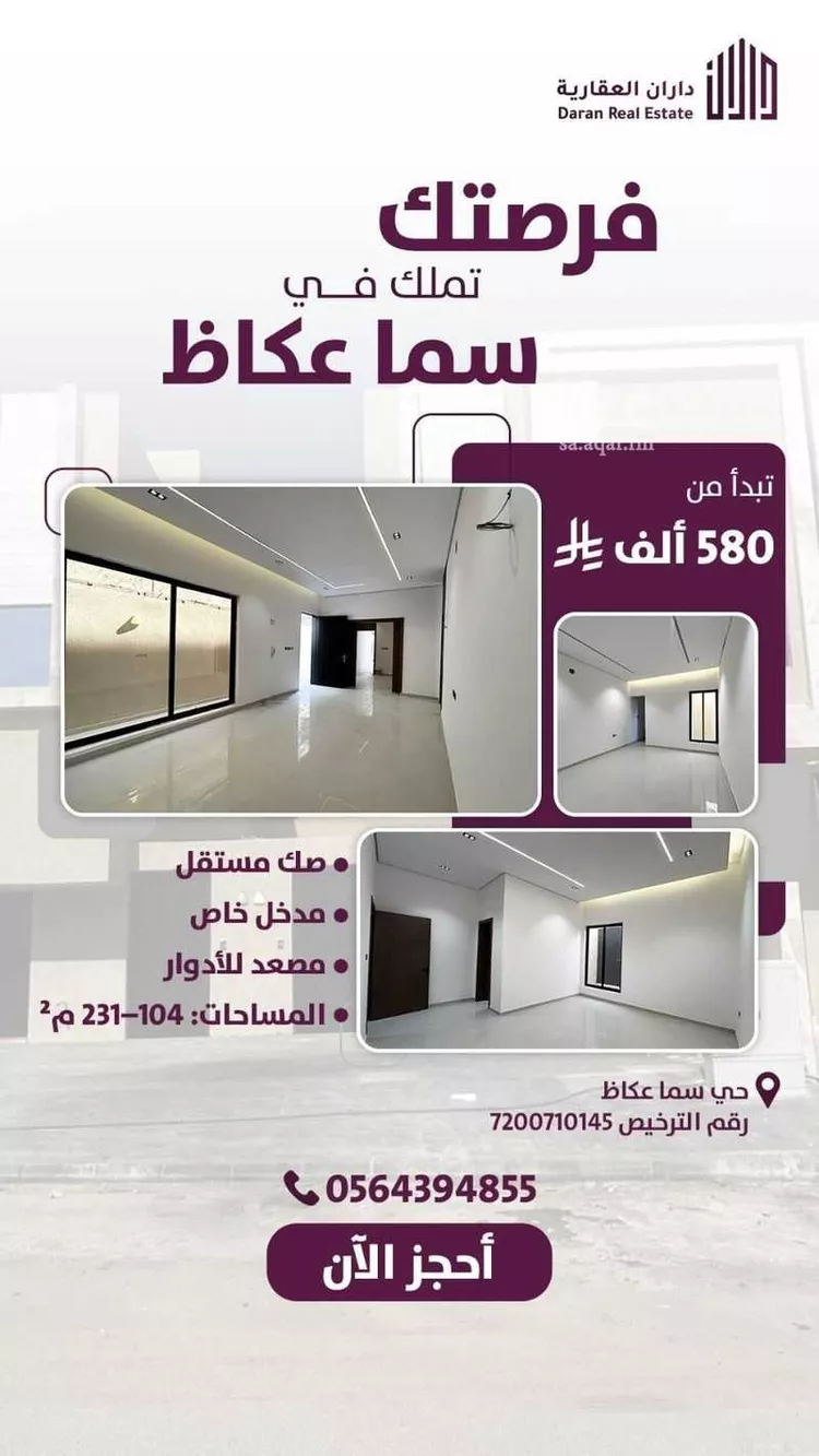 دور للبيع في حي عكاظ, مدينة الرياض, منطقة الرياض