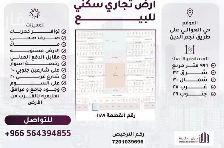 Land for Sale in Riyadh Dhahrat Namar
