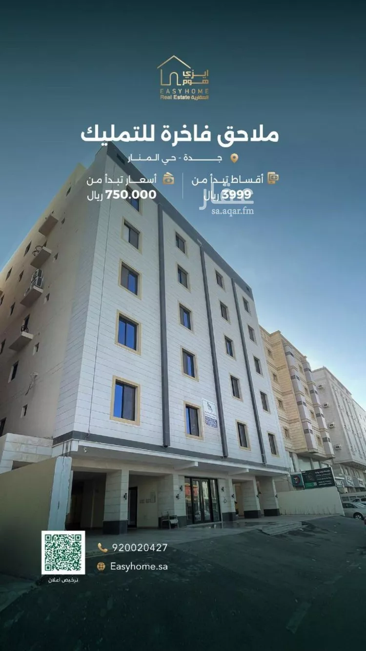 شقة للبيع في شارع المنار, حي المنار, مدينة جدة, منطقة مكة المكرمة