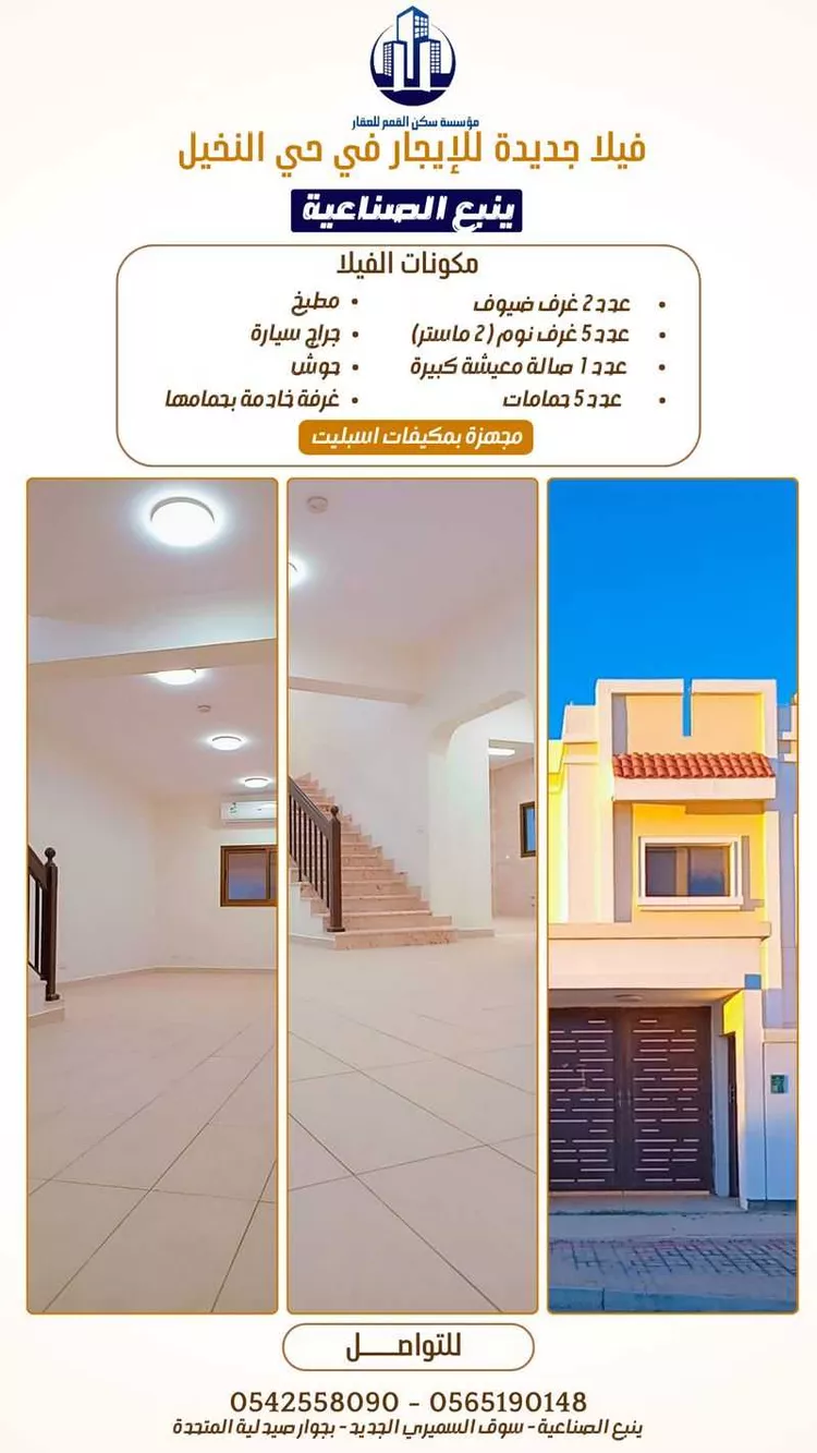 فيلا للإيجار في شارع ينبع الصناعيه 3286, حي النخيل, مدينة ينبع, منطقة المدينة المنورة