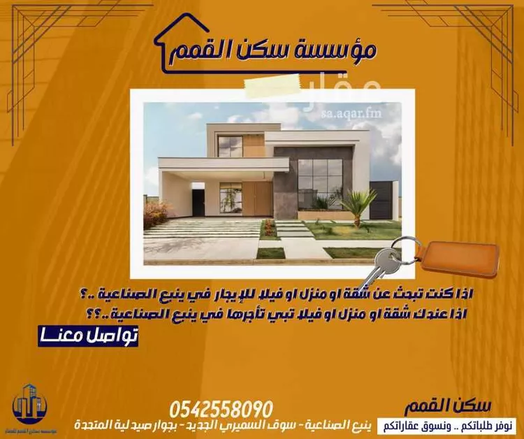 فيلا للإيجار في شارع ينبع الصناعيه 3286, حي النخيل, مدينة ينبع, منطقة المدينة المنورة صورة 3