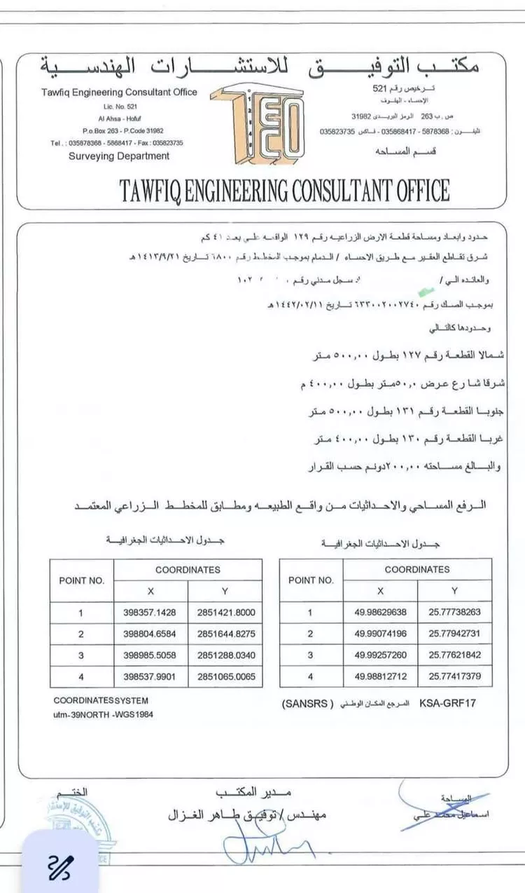 أرض للبيع في المملكة العربية السعودية