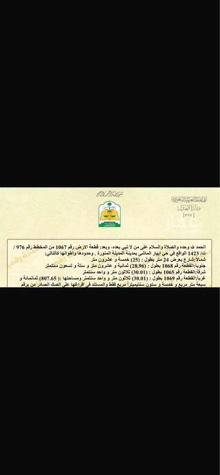 أرض للبيع في شارع محمود بن الحسين الساوي, حي ابيار الماشي, مدينة المدينة المنورة, منطقة المدينة المنورة