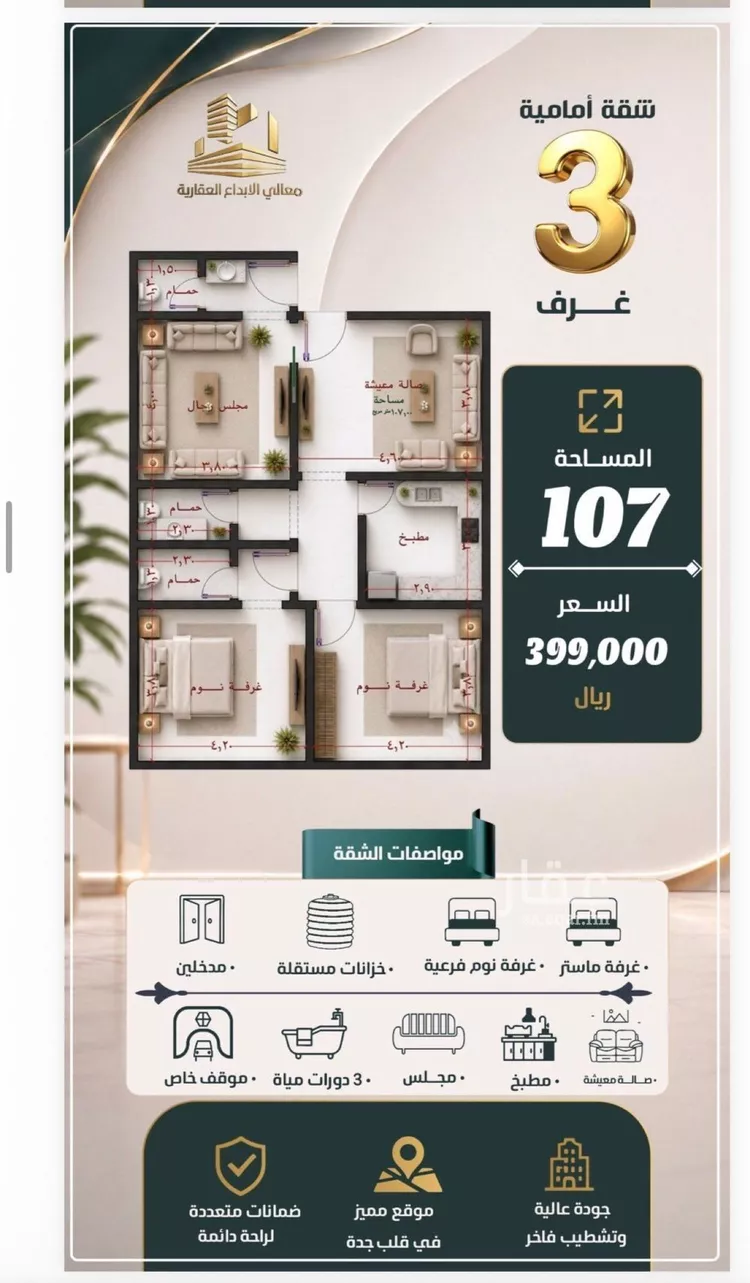 Apartment for Sale in Jeddah An Nuzhah